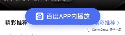 微信内怎么打开需要百度APP内播放的内容