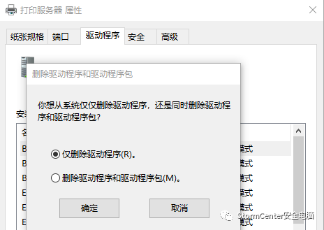怎么彻底删除已安装的打印机驱动