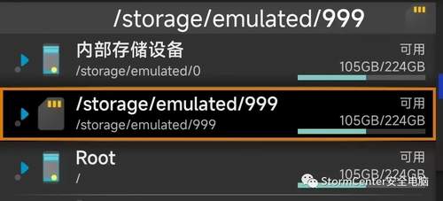 /storage/emulated/999是什么