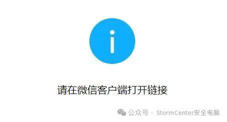 请在微信客户端打开链接